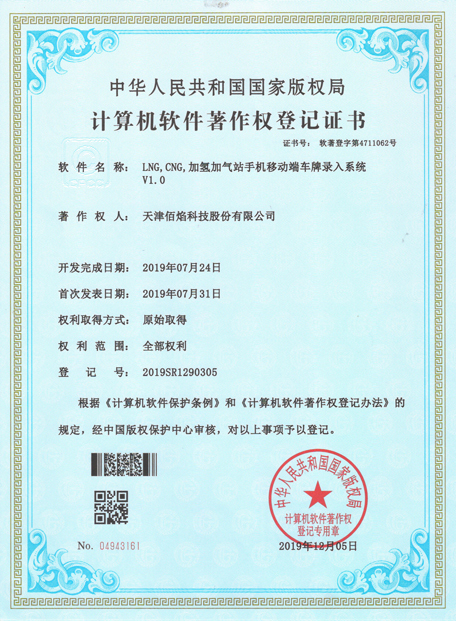 LNG,CNG加氫加氣站車(chē)牌錄入系統(tǒng)證書(shū)