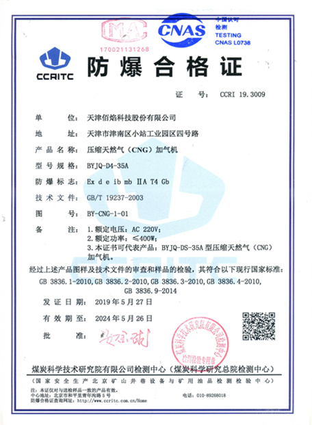 LNG,CNG加氫加氣站車(chē)牌錄入系統(tǒng)證書(shū)