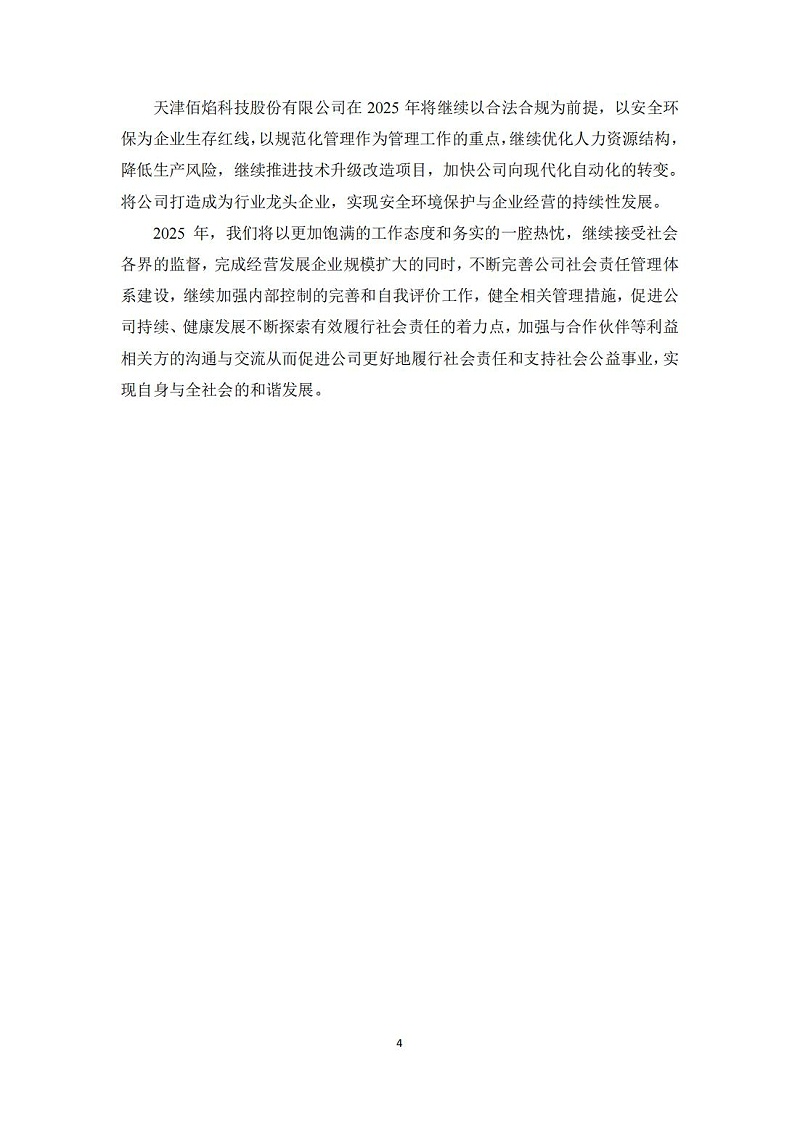 10.社會(huì)責(zé)任報(bào)告_05