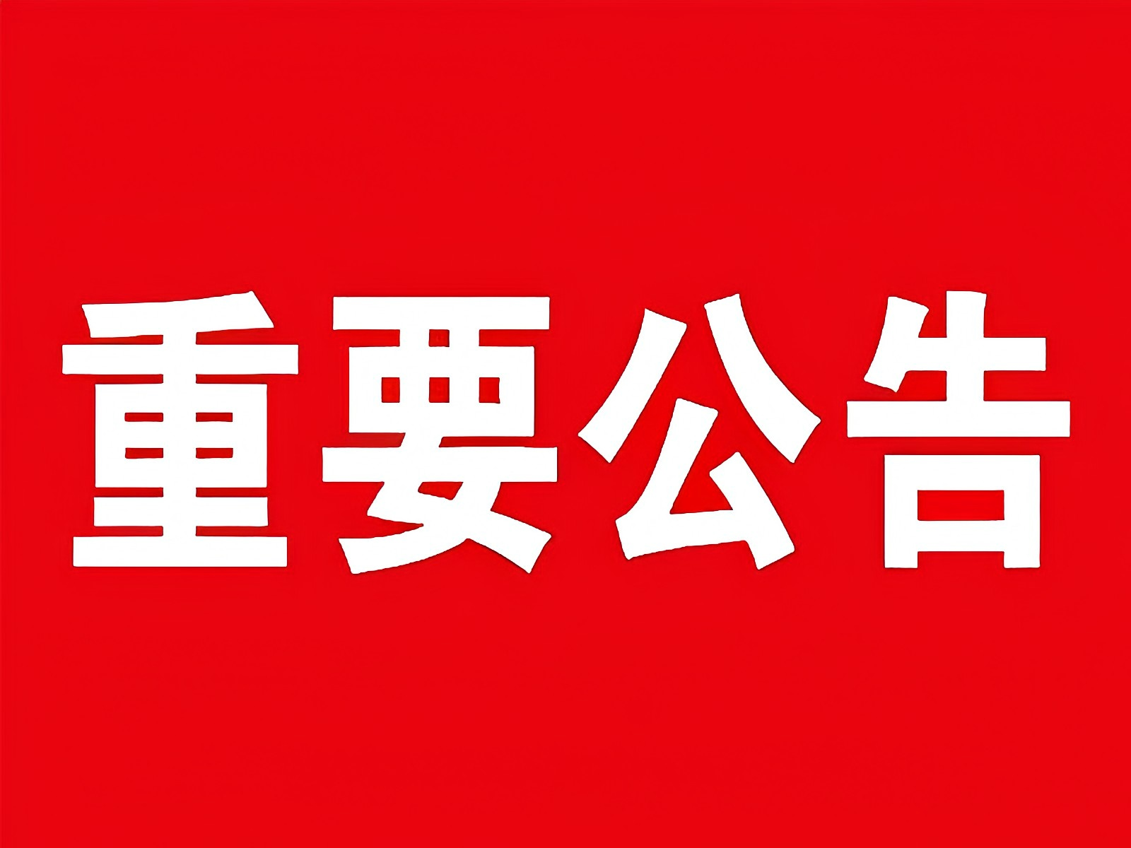 天津佰焰科技股份有限公司 社會責(zé)任報(bào)告