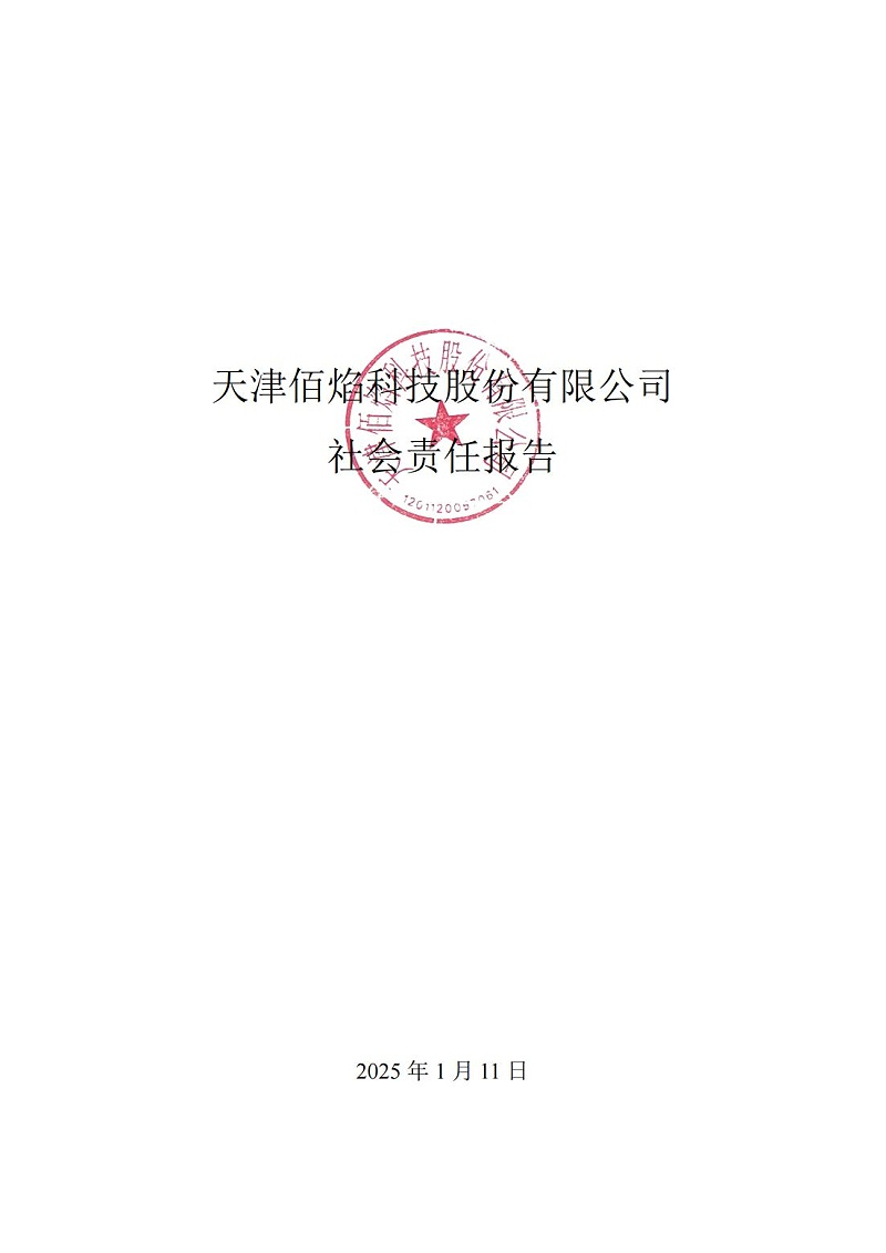 10.社會(huì)責(zé)任報(bào)告_00