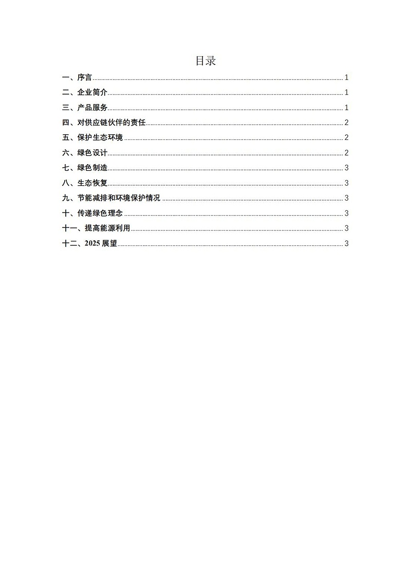 10.社會(huì)責(zé)任報(bào)告_01