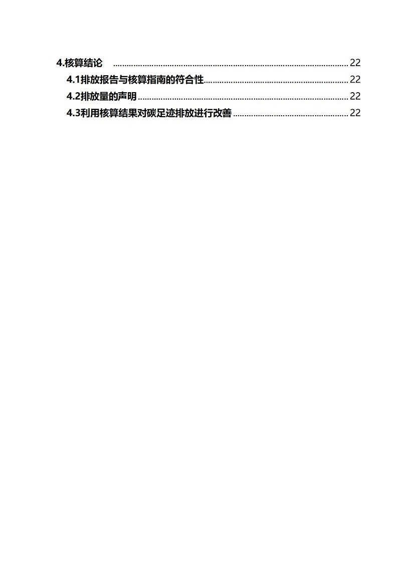 13.產(chǎn)品碳足跡報告_03