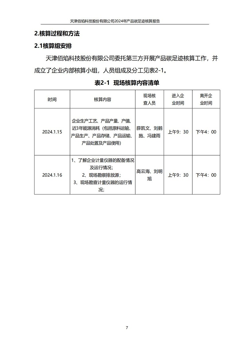 13.產(chǎn)品碳足跡報告_08