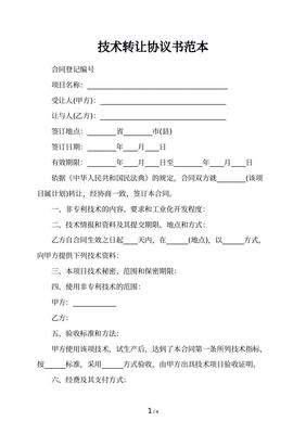 技術(shù)轉(zhuǎn)讓咨詢(xún)?nèi)ヂ?從評(píng)估到實(shí)施的關(guān)鍵步驟