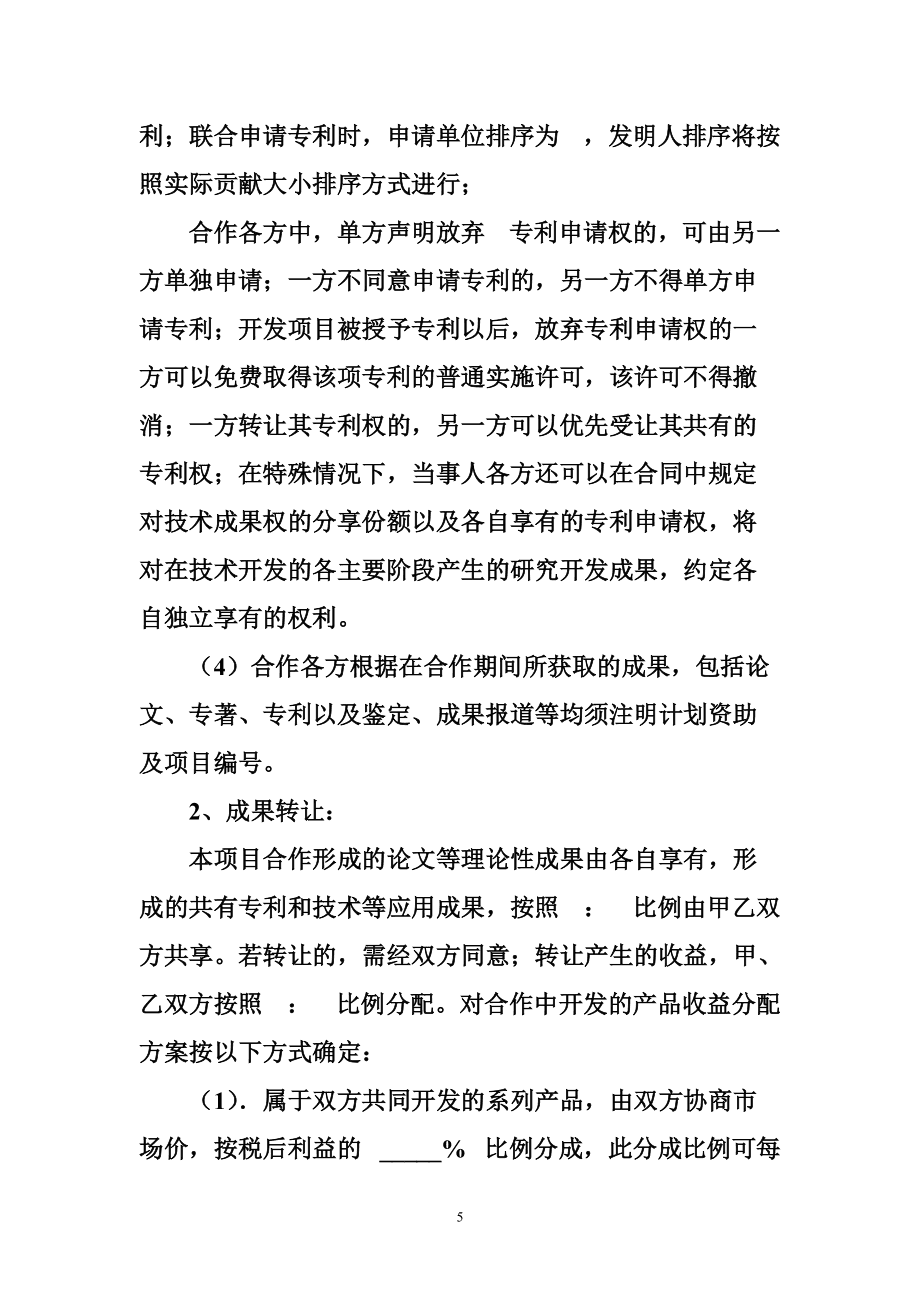 科研產(chǎn)品合作意向書(shū)
